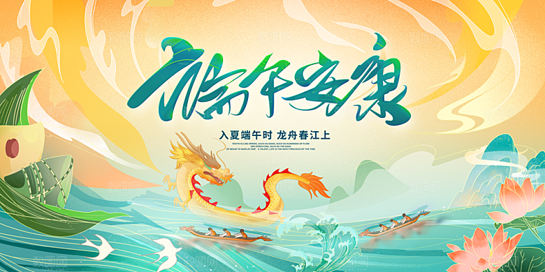 端午节浓情端午图片