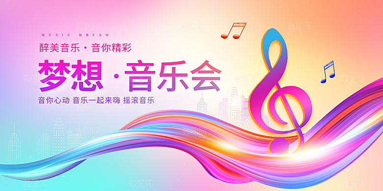 音乐会背景图片展板