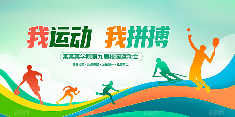全民健身运动会图片