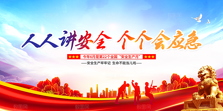 安全月生产展板图片