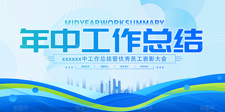 年中工作总结大会图片
