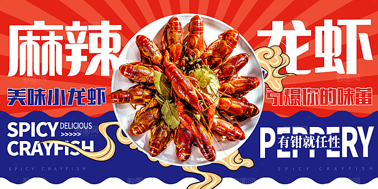 美食促销小龙虾图片