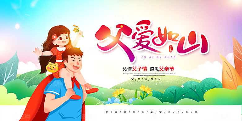父亲节感恩父亲节图片