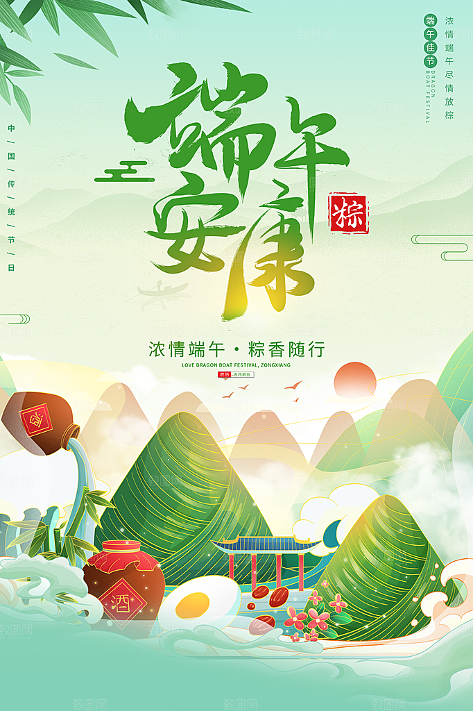 端午节浓情端午图片