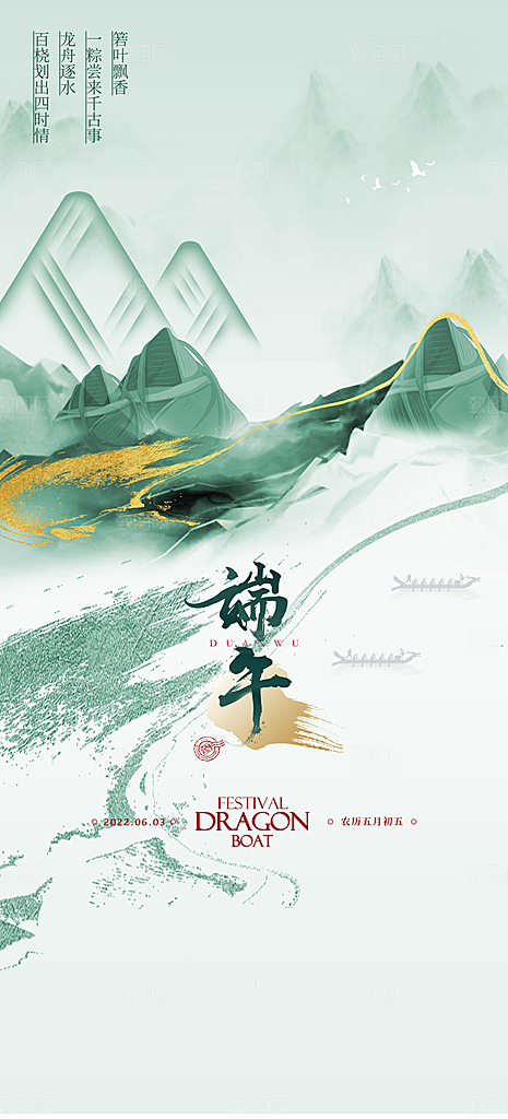 中国传统节日端午节手机海报