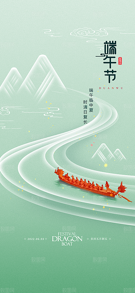 中国传统节日端午节手机海报