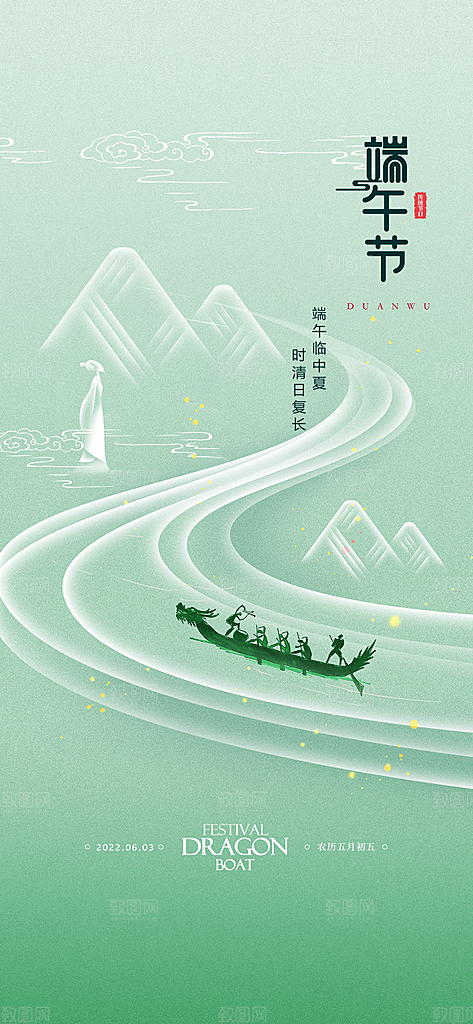 中国传统节日端午节手机海报