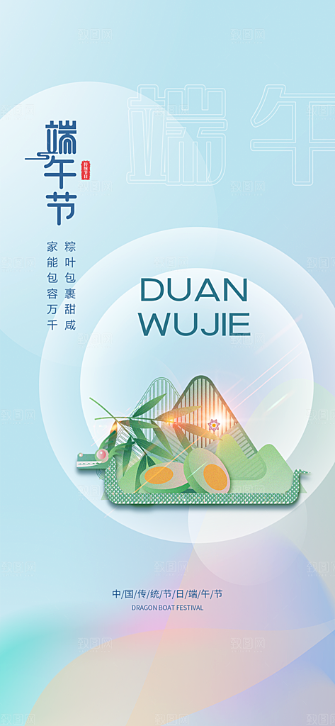 中国传统节日端午节手机海报