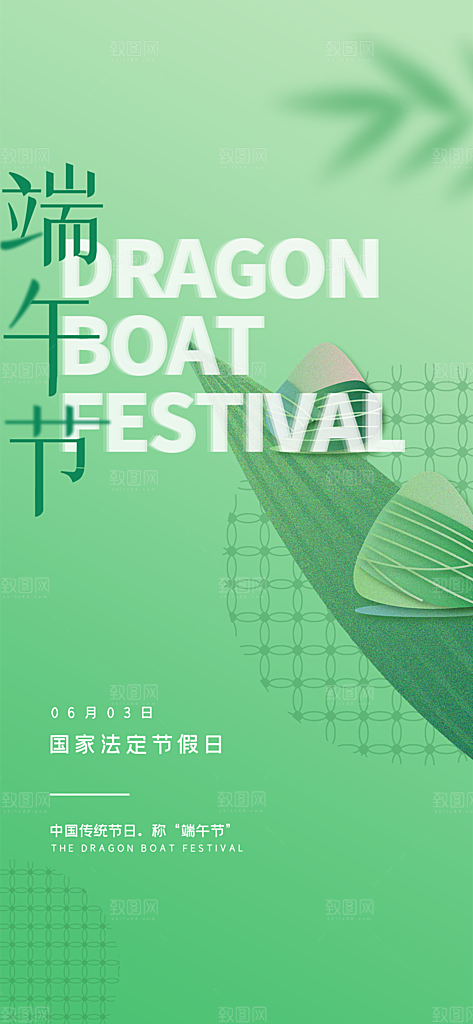 中国传统节日端午节手机海报
