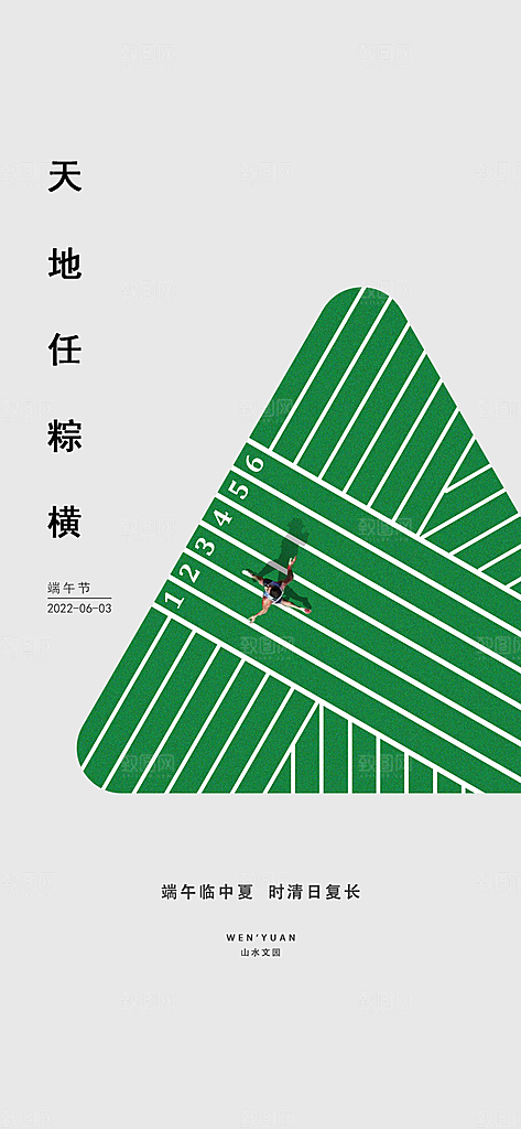 中国传统节日端午节手机海报