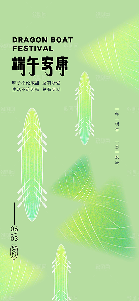 中国传统节日端午节手机海报