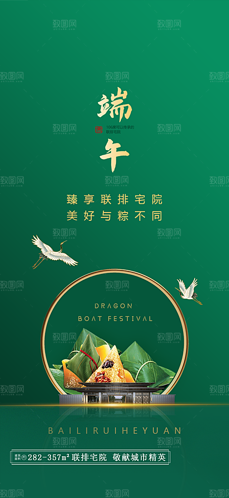 中国传统节日端午节手机海报