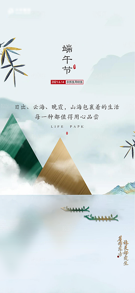 中国传统节日端午节手机海报
