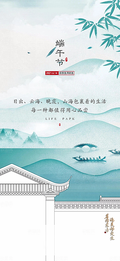 中国传统节日端午节手机海报