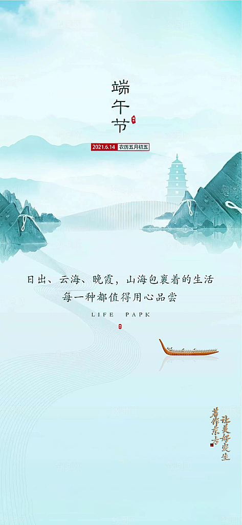 中国传统节日端午节手机海报