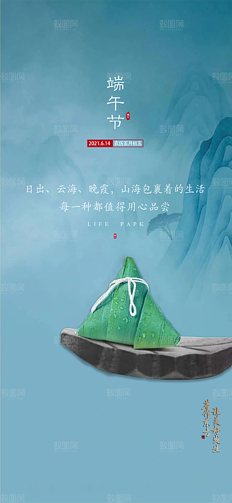 中国传统节日端午节手机海报