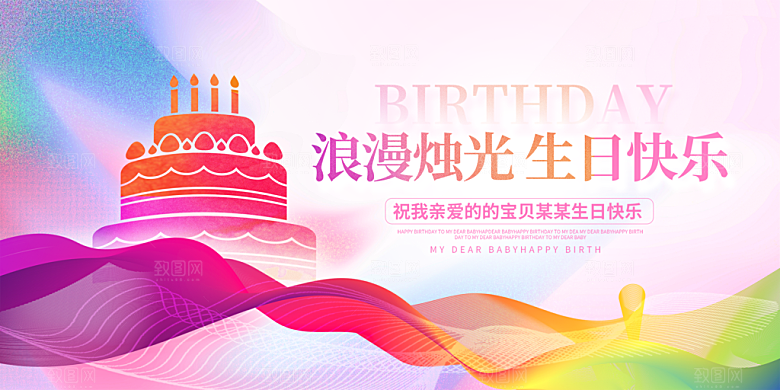 生日快乐卡通展板图片