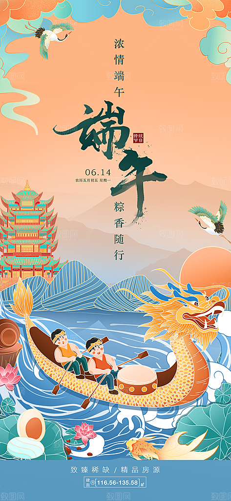 中国传统节日端午节手机海报