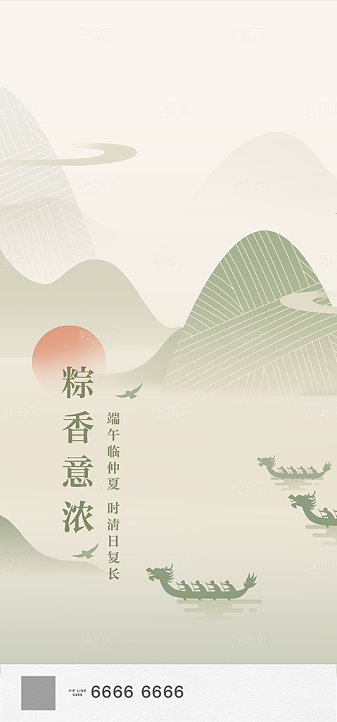 中国传统节日端午节手机海报