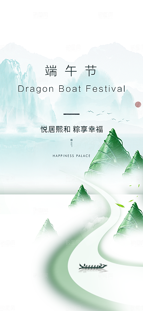 中国传统节日端午节手机海报
