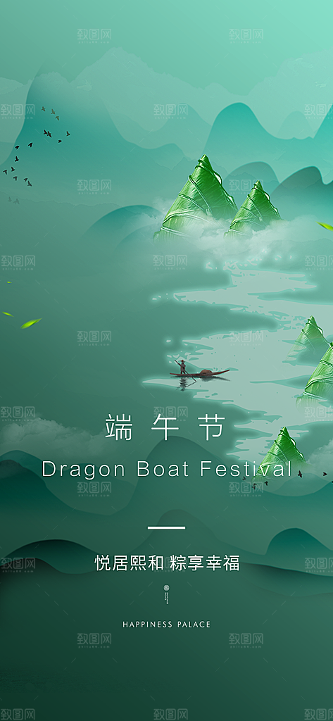 中国传统节日端午节手机海报