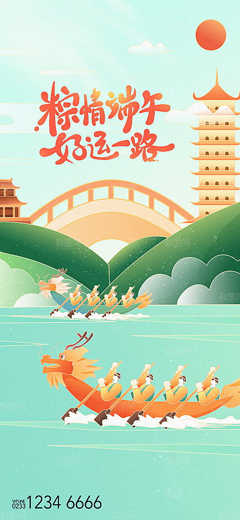 中国传统节日端午节手机海报