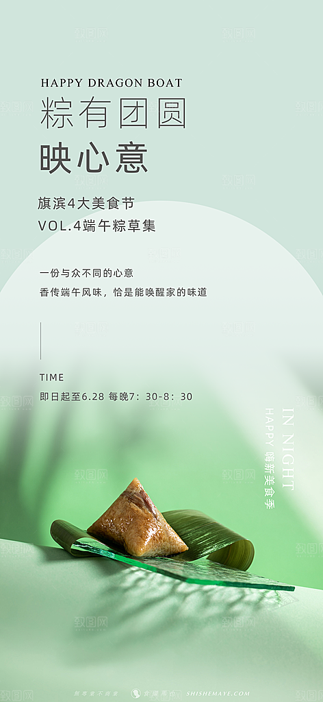 中国传统节日端午节手机海报