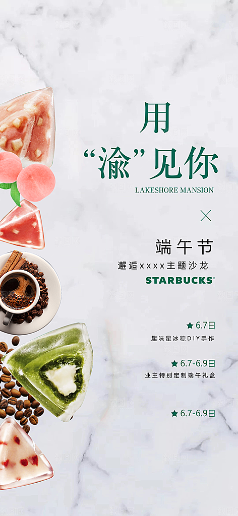 中国传统节日端午节手机海报