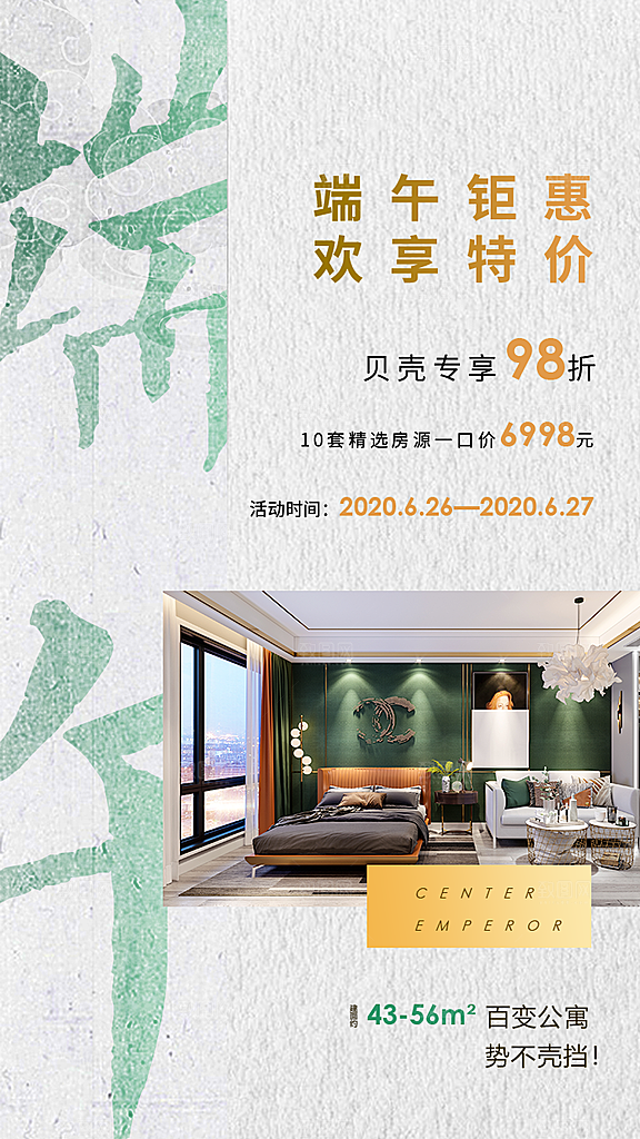 中国传统节日端午节手机海报