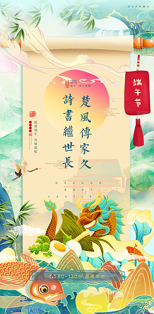 中国传统节日端午节手机海报