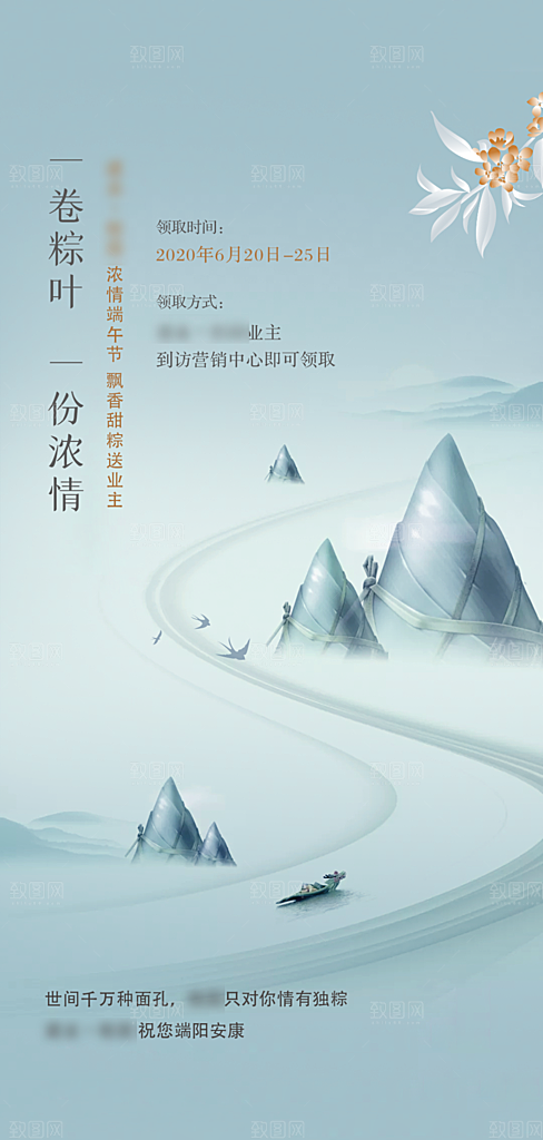 中国传统节日端午节手机海报
