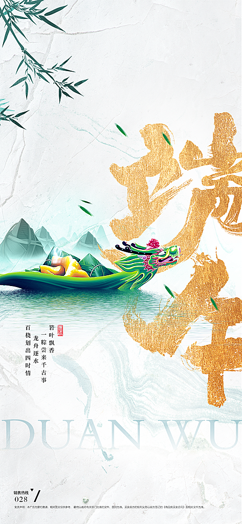 中国传统节日端午节手机海报