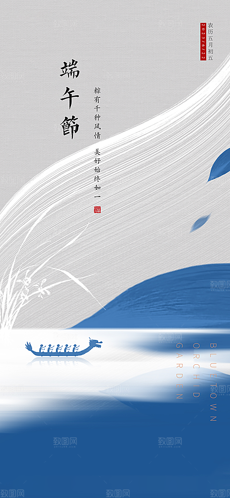 中国传统节日端午节手机海报