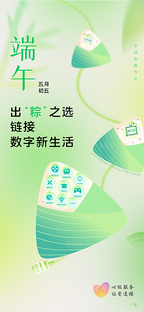 中国传统节日端午节手机海报