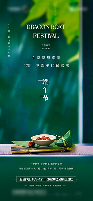 中国传统节日端午节手机海报