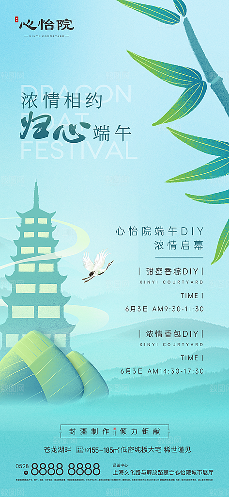 中国传统节日端午节手机海报