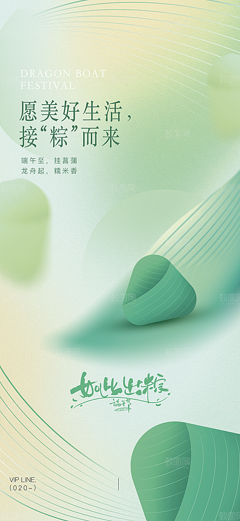 中国传统节日端午节手机海报