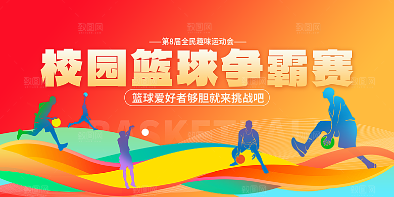 全民健身运动会图片