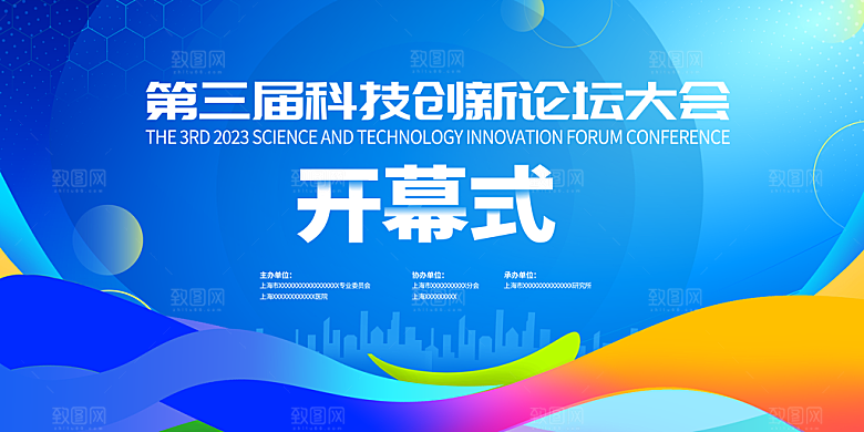 商务科技会议图片