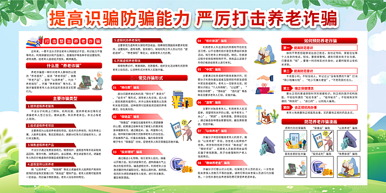打击养老诈骗图片