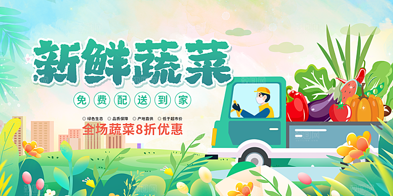 水果蔬菜促销海报