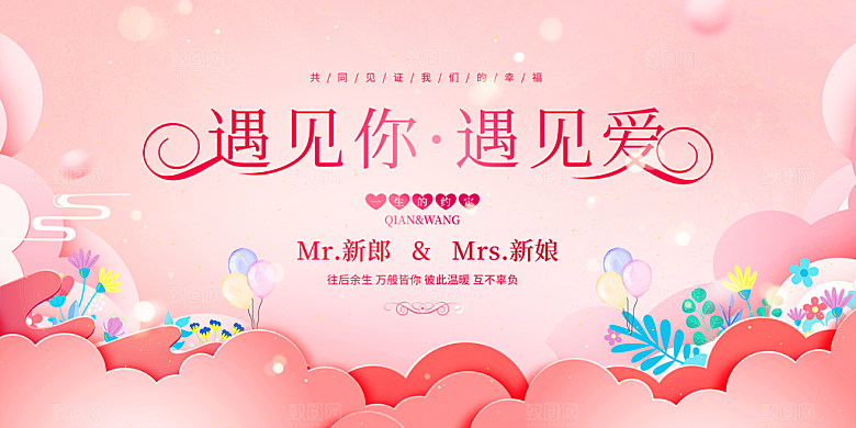 婚礼简约喜庆展板