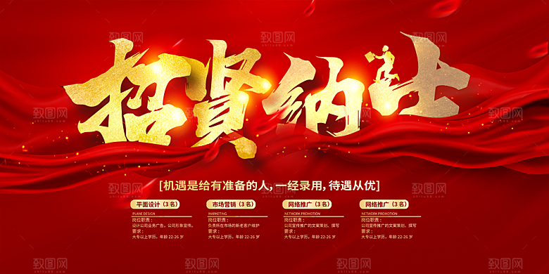 招聘找工作海报图片