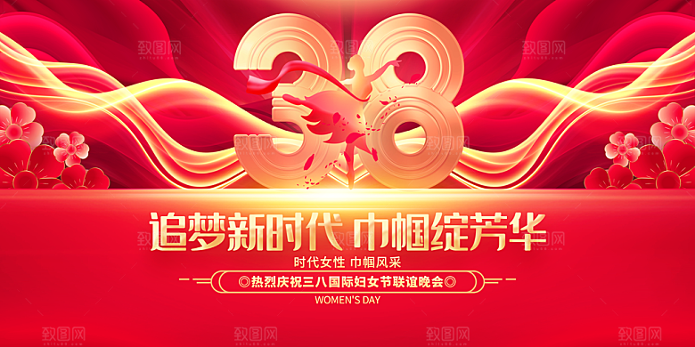 38妇女节展板图片