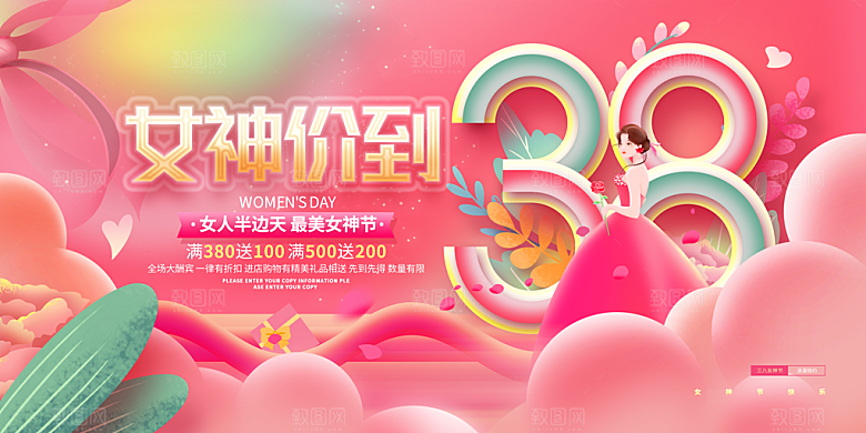 38妇女节展板图片