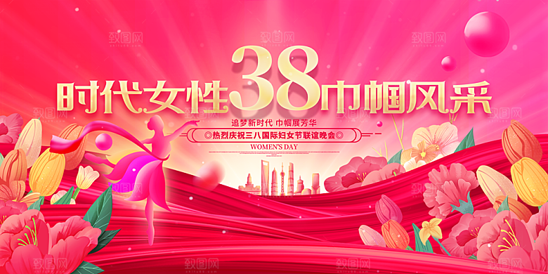 38妇女节展板图片