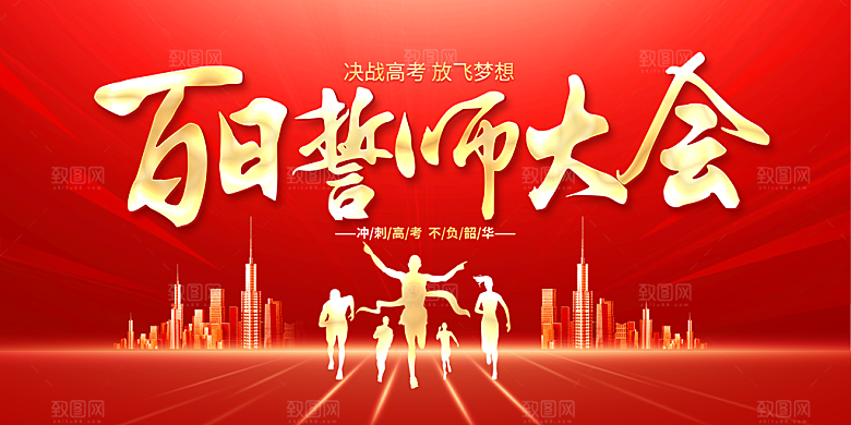 冲刺高考倒计时图片