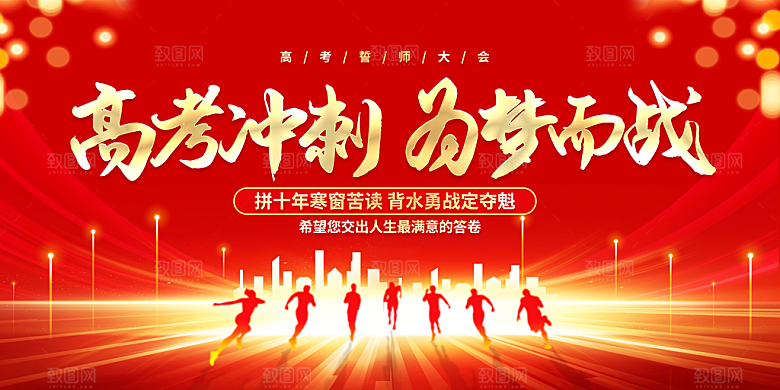 冲刺高考倒计时图片
