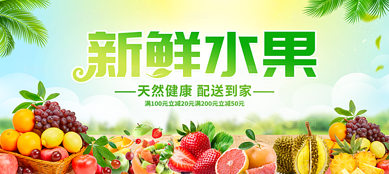 水果蔬菜促销海报