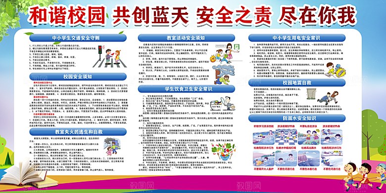 共建和谐校园图片